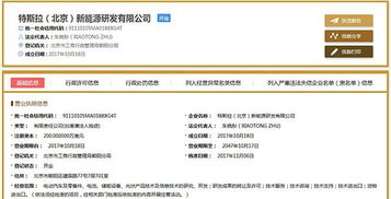 特斯拉北京設立新能源研發公司，布局電池、光伏與軟件開發新藍圖